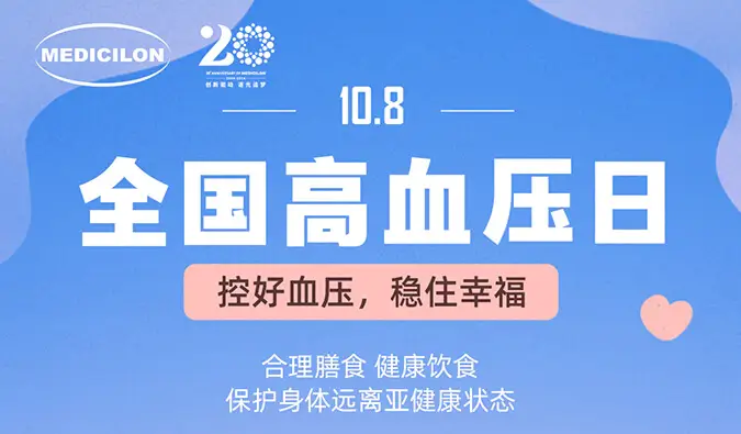 全国高血压日 | 控好血压，稳住幸福。FG电子心血管疾病模型正持续助力新药研发