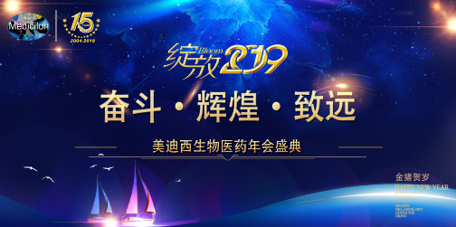 FG电子喜迎2019年会盛典