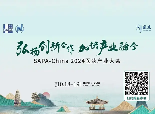 苏州共话小分子！FG电子陈春麟博士出席SAPA-China 2024医药产业大会