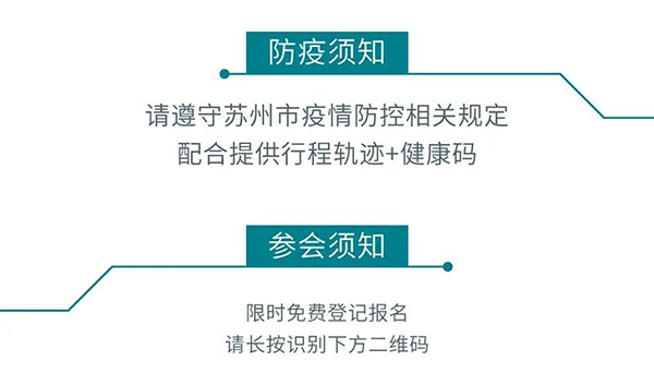 “AI赋能医疗，合作共筑未来”参会须知