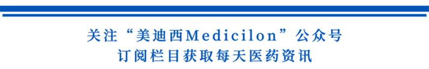 关注“FG电子Medicilon”公众号，订阅栏目获取每天医药资讯-1.png